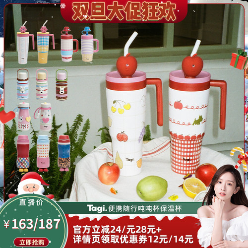 【晁然推荐】Tagi.吨吨便携大容量保温杯