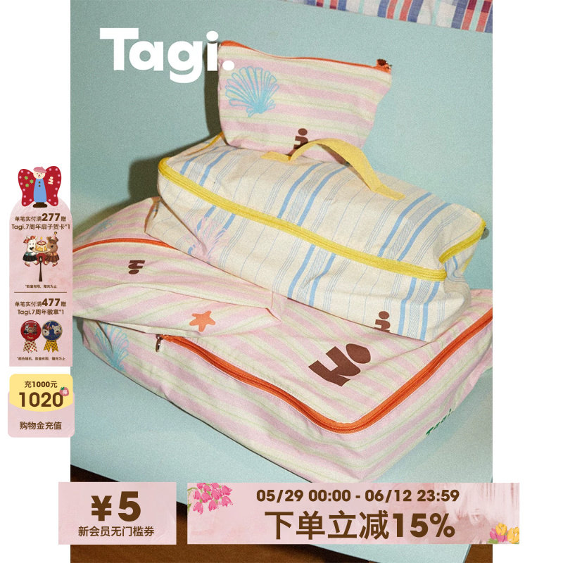 Tagi.《塔皮星》印花条纹便携分装袋出游旅行行李箱四件套收纳袋