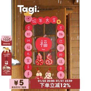 Tagi. x Monkee《金多多》好运蛇年新年红包毛绒春联套装