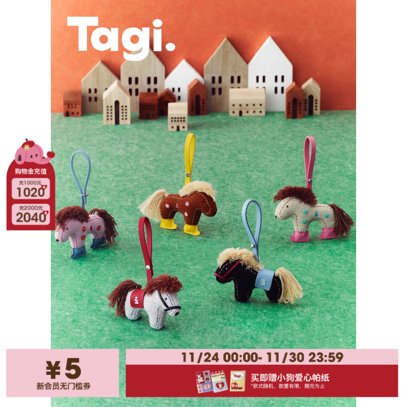 Tagi.《小马Magi》布艺小马挂件