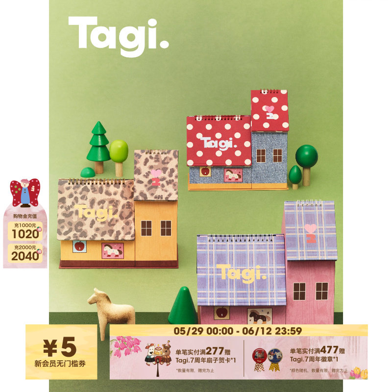 Tagi.想象《塔皮屋》移动小别墅房子收纳创意日历新年礼物