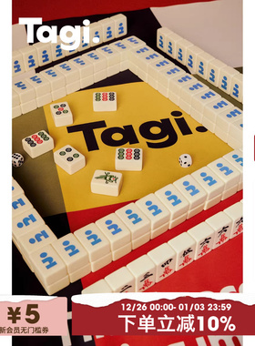 Tagi.《塔碰皮碰》手搓麻将家用礼盒百宝箱含麻将桌布 限量收藏