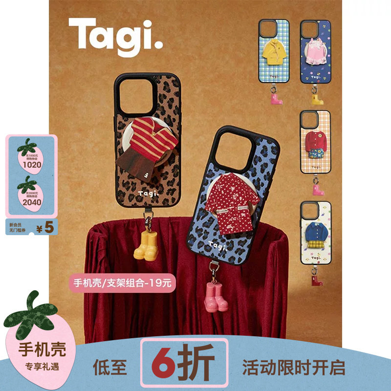 Tagi.《换装游戏》磁吸手机壳图片