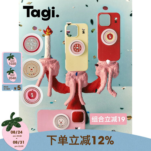 Tagi.磁吸手机支架磁吸手机壳