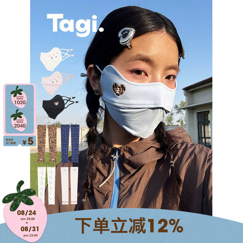 Tagi.想象皮肤夏日防晒口罩袖套