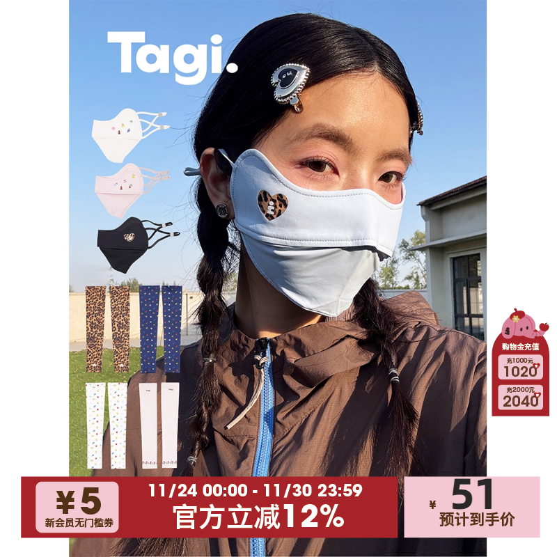 Tagi.想象皮肤夏日防晒口罩袖套