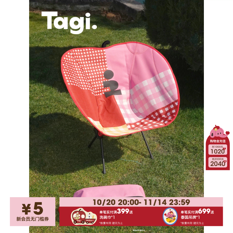 Tagi.mini便携式收纳袋折叠椅