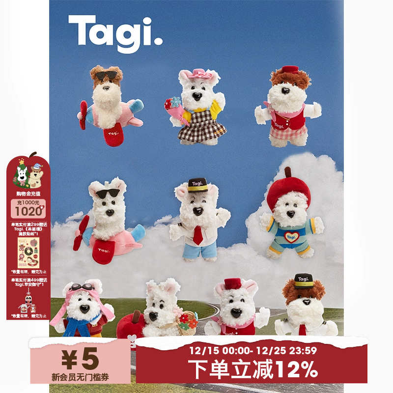Tagi.哈哈小狗机场限定配饰