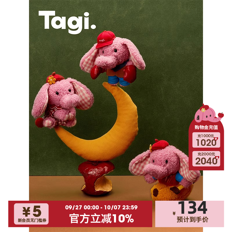 Tagi.泰国限定爱丽粉象毛绒挂件