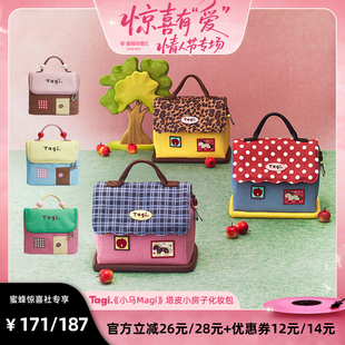【加购！10号情人节专场】Tagi.机灵小房子便携化妆包