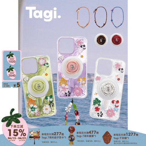 Tagi.《花田闪闪》夏日手机壳
