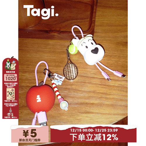 Tagi.硅胶便携挂件数据线