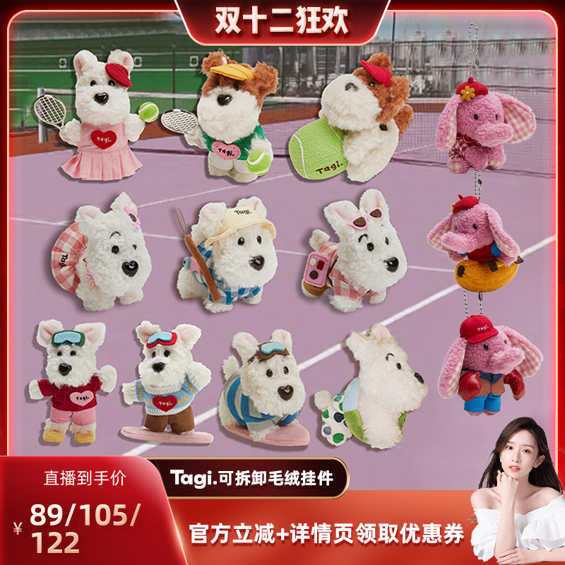 【晁然双十二】Tagi.宠物小狗毛绒挂件/爱丽粉象包挂件