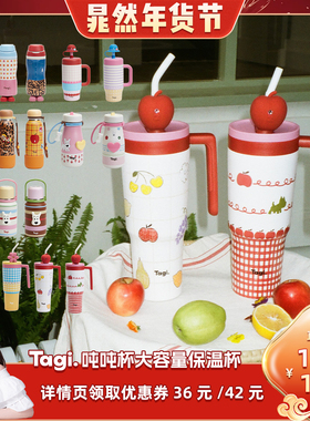 【晁然推荐】Tagi.吨吨便携大容量保温杯