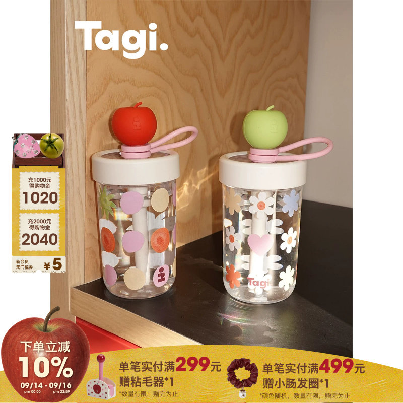 Tagi.想象苹果吸管杯随行杯图片