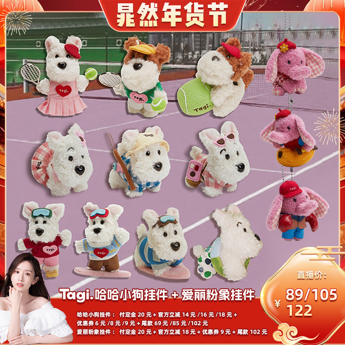 【晁然推荐】Tagi.宠物小狗毛绒挂件/爱丽粉象包挂件,服饰配件/皮带/帽子/围巾,包挂件,淘宝优惠券,粉丝福利购,淘宝优惠卷