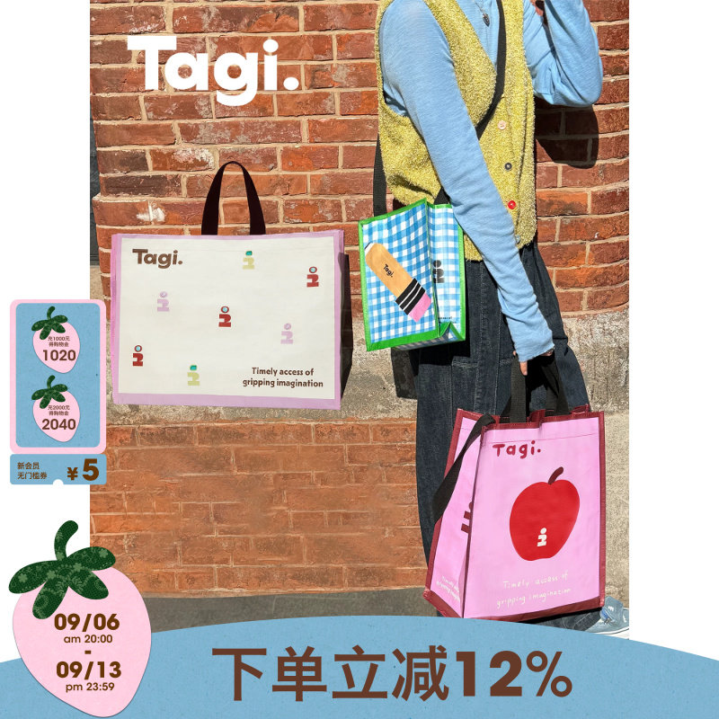 Tagi.蜡笔苹果想象《i》彩色可爱环保购物袋手提防水编织袋