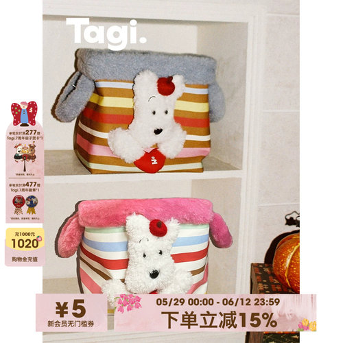 Tagi.可爱收纳居家收纳篮