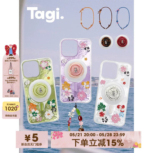 Tagi.《花田闪闪》夏日手机壳