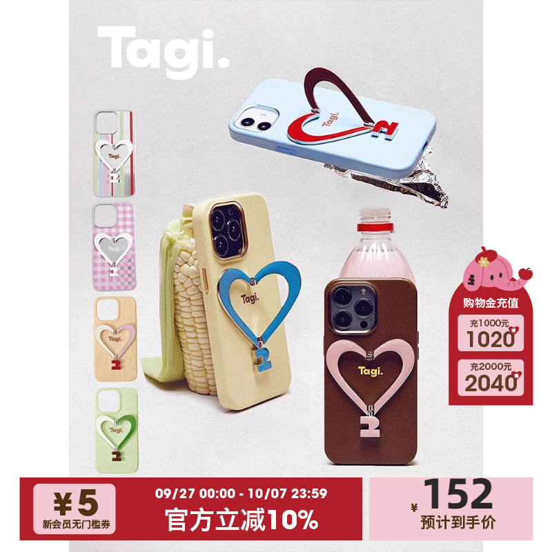 Tagi.金属支架爱心手机壳