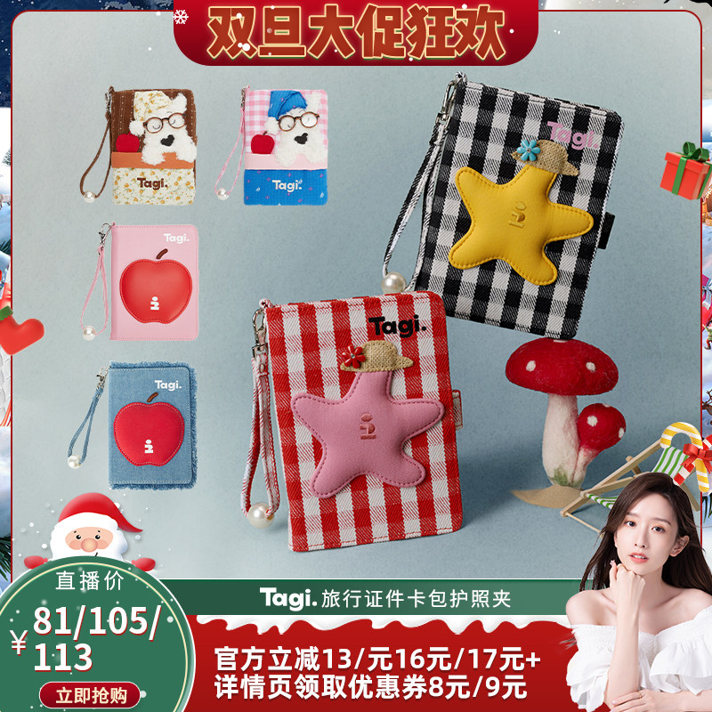 【晁然推荐】 Tagi.珍珠旅行护照夹收纳包证件卡包
