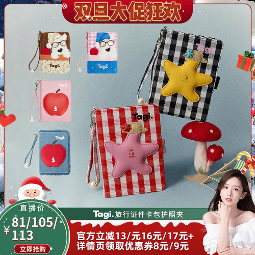 【晁然推荐】 Tagi.珍珠旅行护照夹收纳包证件卡包