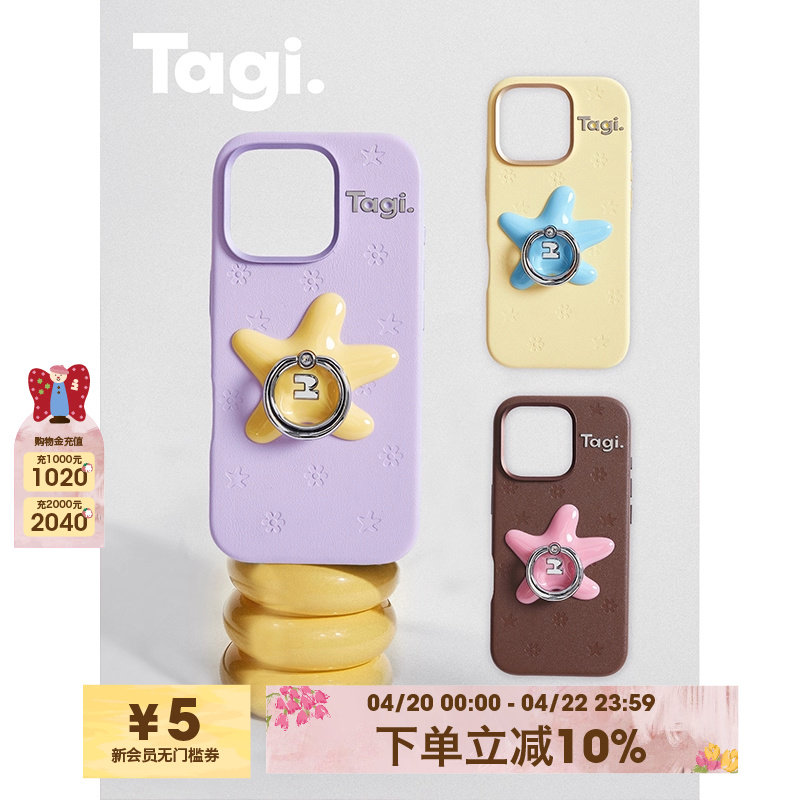 Tagi.《塔皮星》钻石戒指旋转支架皮革压纹小花海星适用于iPhone17pm/16pm