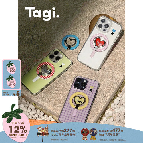 Tagi.怦怦开心磁吸折叠手机壳
