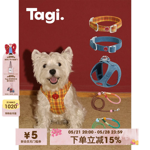 Tagi.遛狗项圈防爆冲狗绳胸背