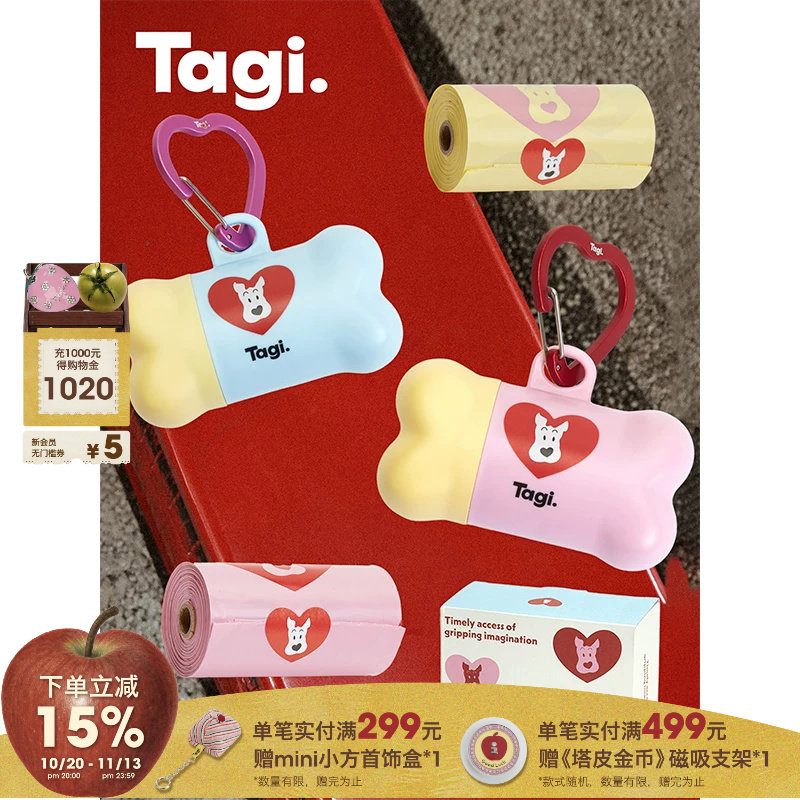 Tagi.《哈哈》宠物狗狗小骨头遛狗便携挂钩外出拾便器加厚垃圾袋