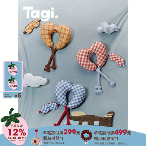 Tagi.旅行午休绑带颈枕眼罩