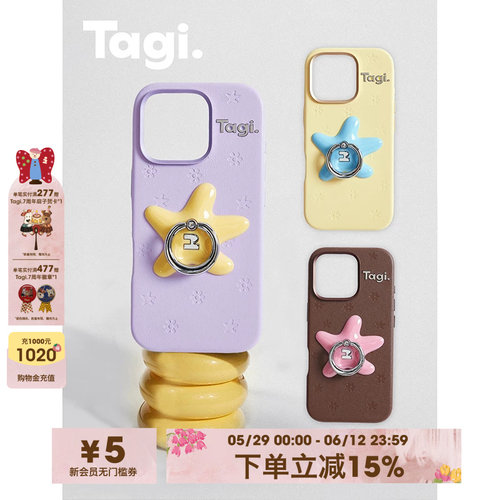 Tagi.钻石戒指海星手机壳支架