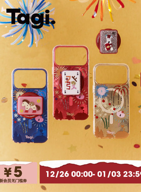 Tagi.《烟花闪闪》磁吸手机壳麻将旋转磁吸支架新年款适用iPhone17PM/16P