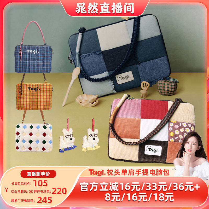 【晁然推荐】Tagi.枕头电脑包/哈哈毛绒挂件图片