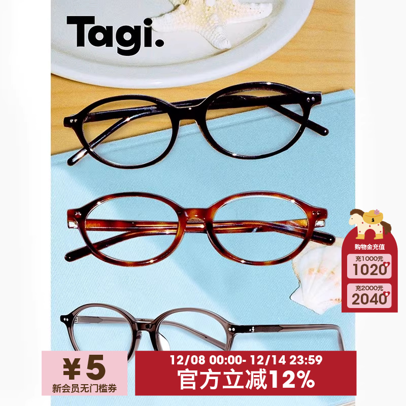 Tagi.复古风时尚文艺平光镜