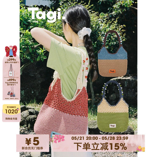 Tagi.机灵果子单肩编织包