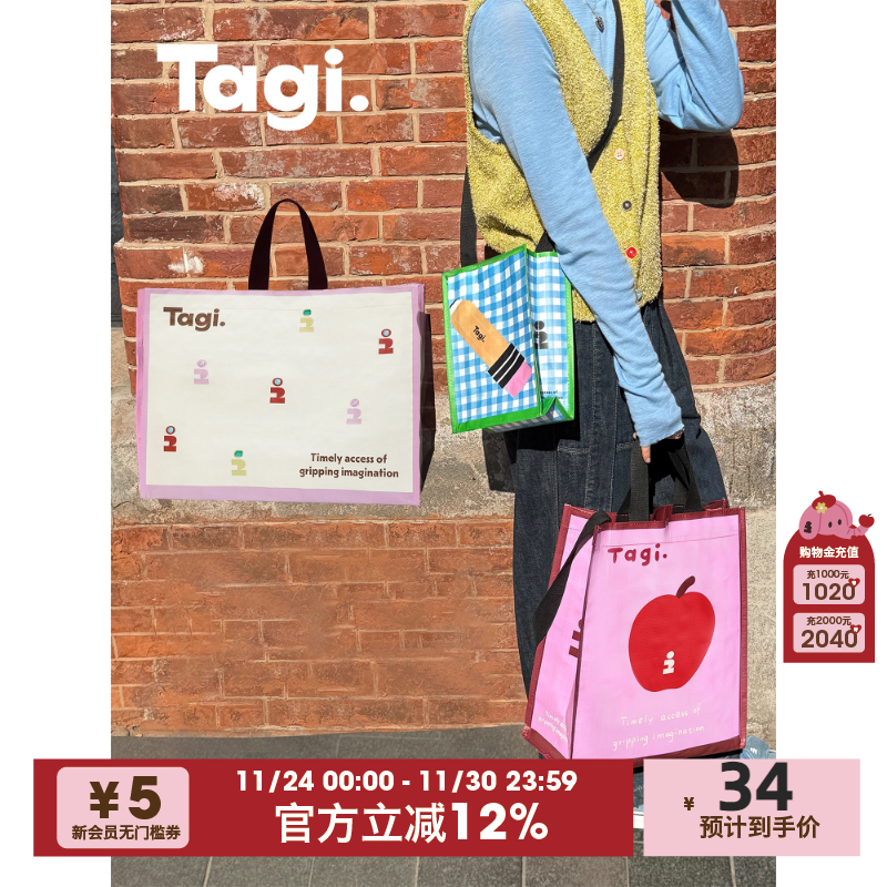 Tagi.蜡笔苹果想象《i》彩色可爱环保购物袋手提防水编织袋