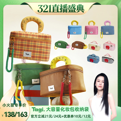 【烈儿321直播盛典】Tagi.哈兜收纳防水相机包化妆包