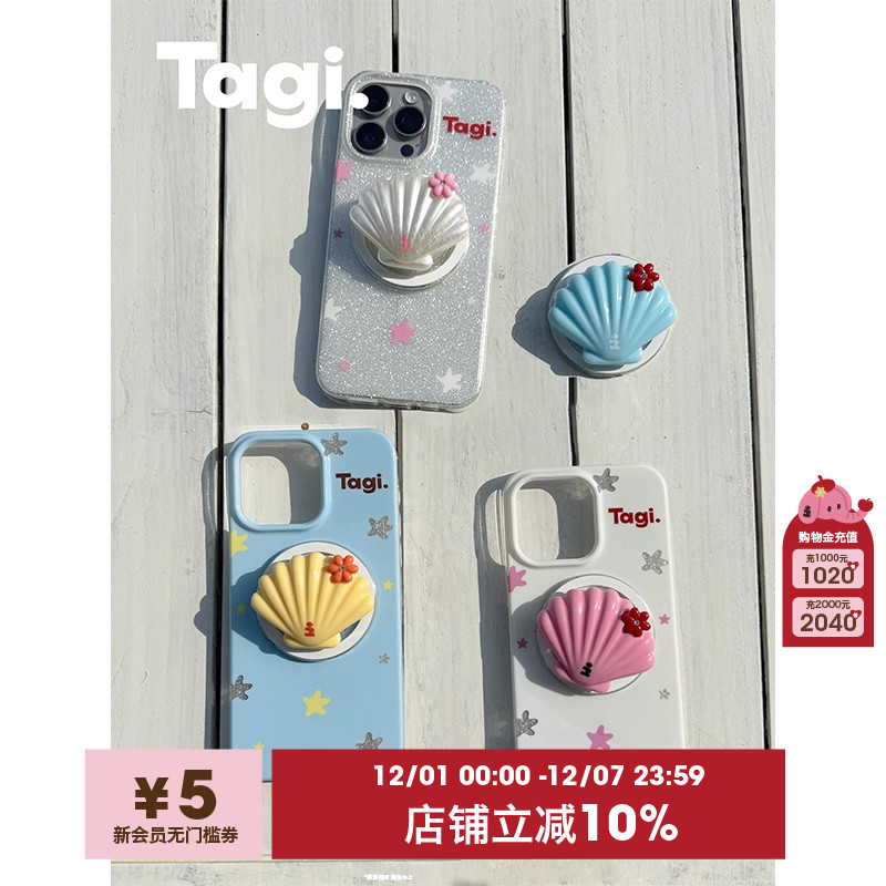 Tagi.想象贝壳手机壳磁吸支架