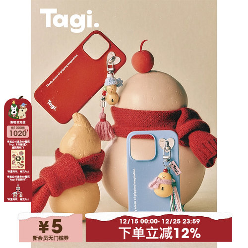 Tagi.流苏挂件保护壳磁吸防摔