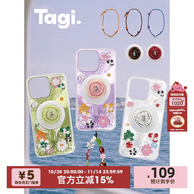 Tagi.《花田闪闪》夏日贝壳纹贝母浮雕钻石闪闪磁吸防摔手机壳保护壳适用于iphone17pm/16pm