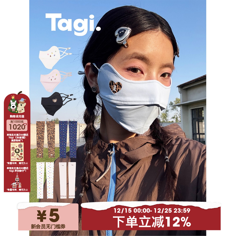 Tagi.想象皮肤夏日透气凉感防晒防紫外线口罩轻薄UPF50+袖套