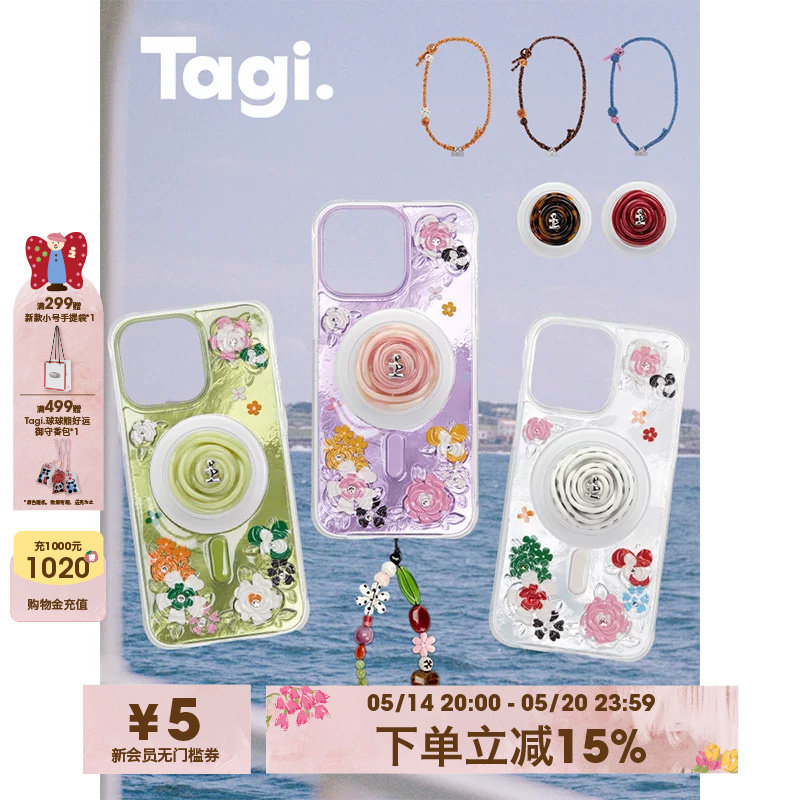 Tagi.《花田闪闪》夏日贝壳纹贝母浮雕钻石闪闪磁吸防摔手机壳手