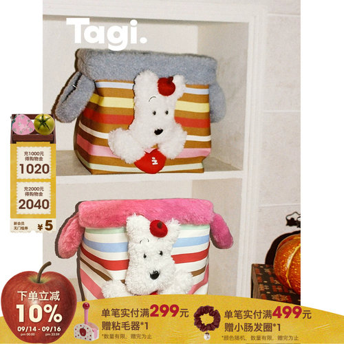 Tagi.可爱收纳居家收纳篮