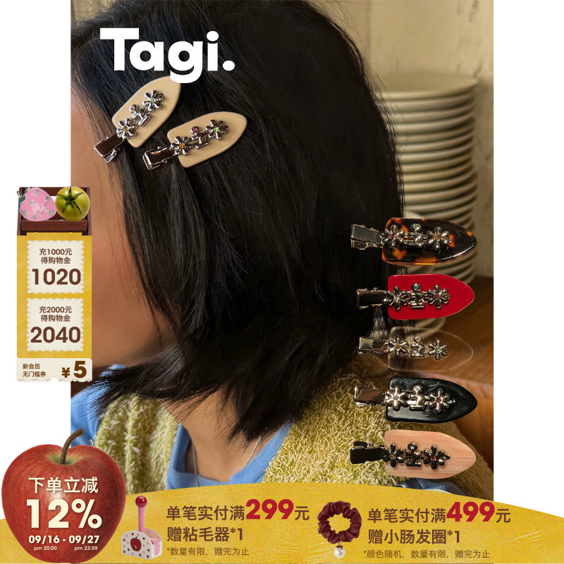 Tagi.金属小花鸭嘴夹刘海夹发夹										