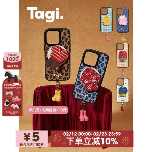 Tagi.《换装游戏》磁吸手机壳