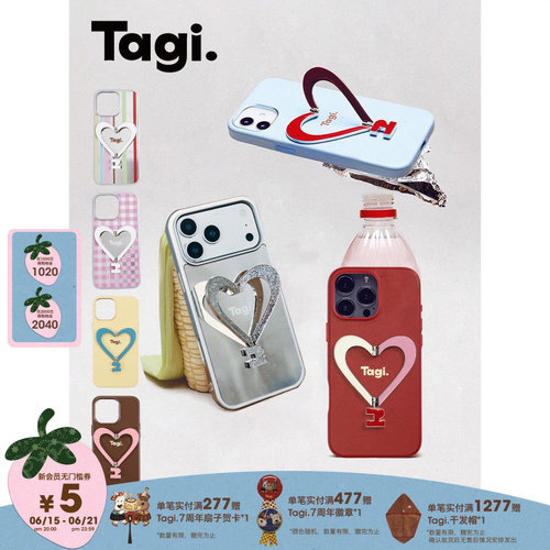 Tagi.让人开心爱心手机壳