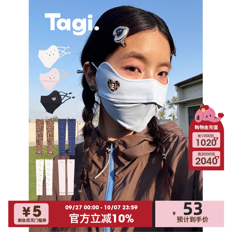 Tagi.想象皮肤夏日防晒口罩袖套