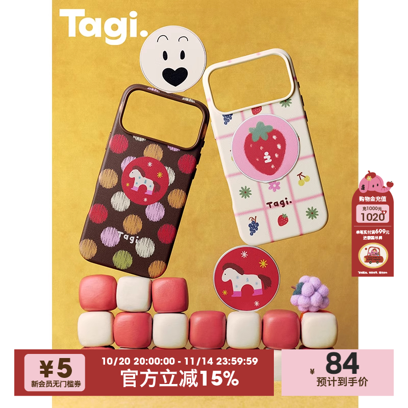 Tagi.可爱防摔保护手机壳