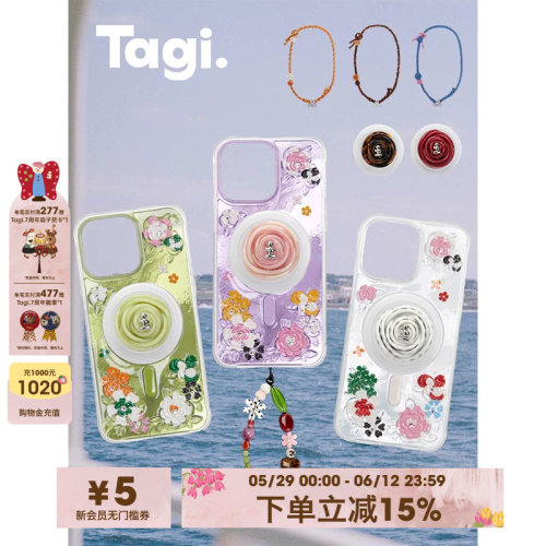 Tagi.《花田闪闪》夏日手机壳